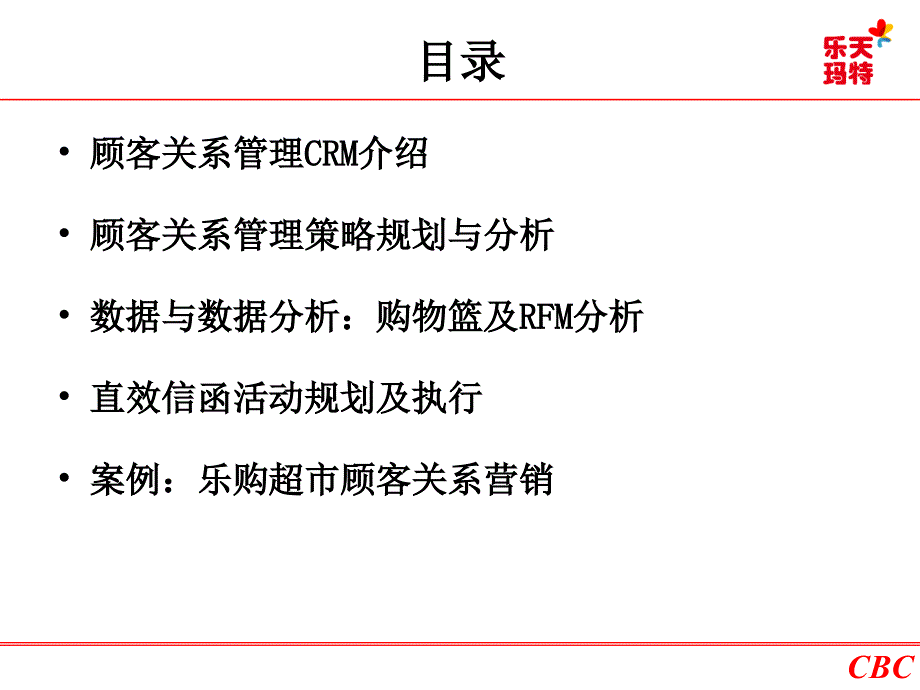 客户关系管理与数据库营销客户查看.ppt_第2页