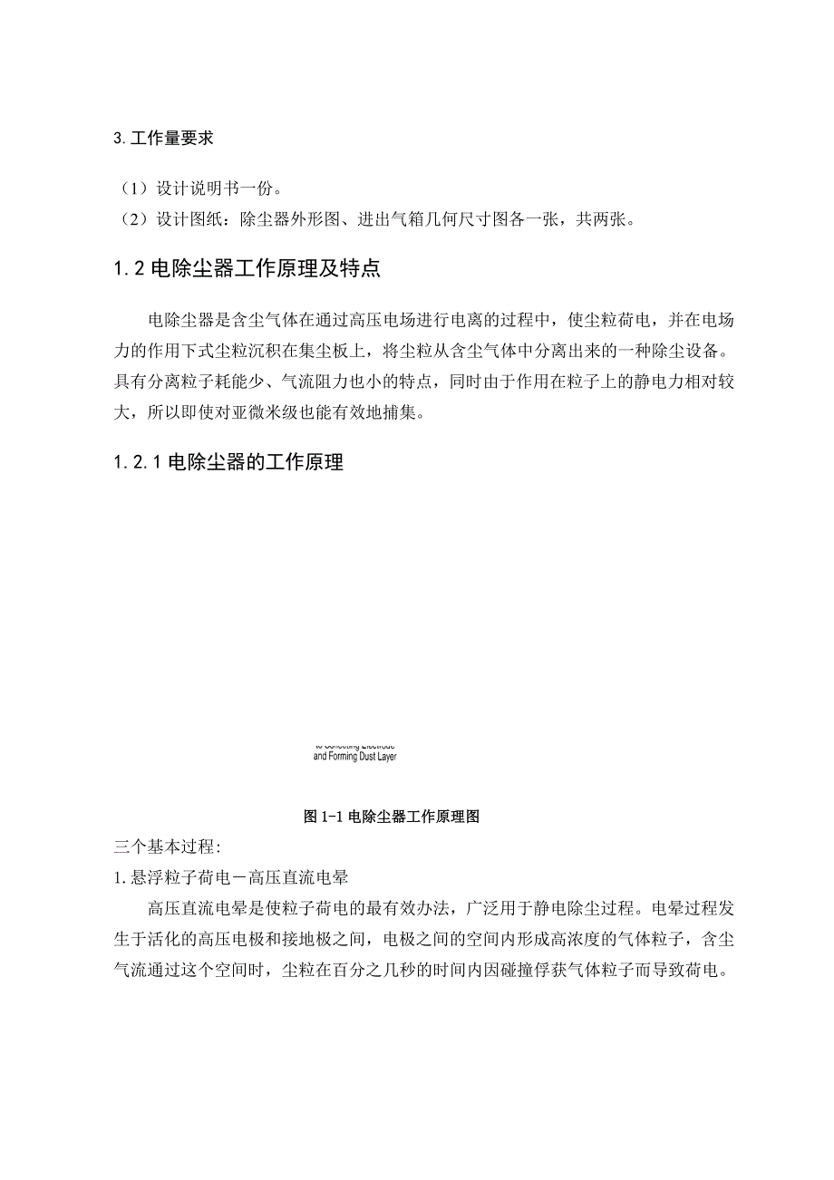 大气污染控制工程课程设计电除尘器的设计.doc_第2页