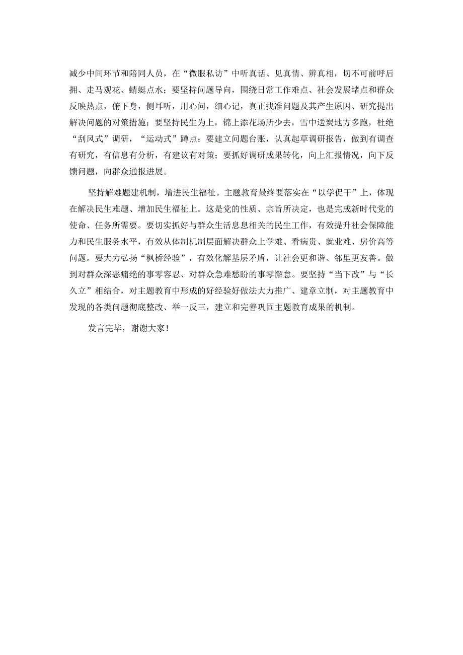 宣传干部第二批主题教育学习心得体会(1).docx_第2页
