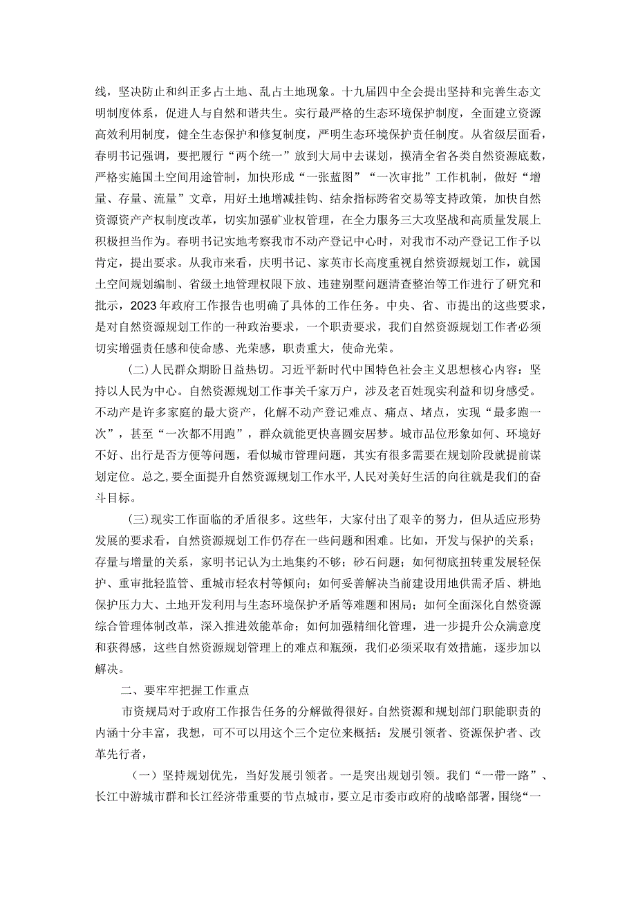 在全市自然资源和规划工作调研座谈会上的讲话.docx_第2页