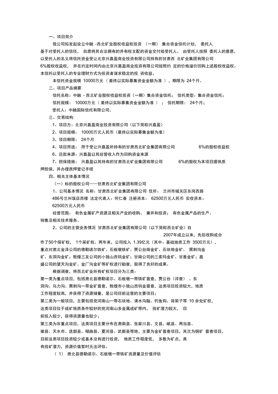 矿业项目的尽职调查报告.docx_第1页
