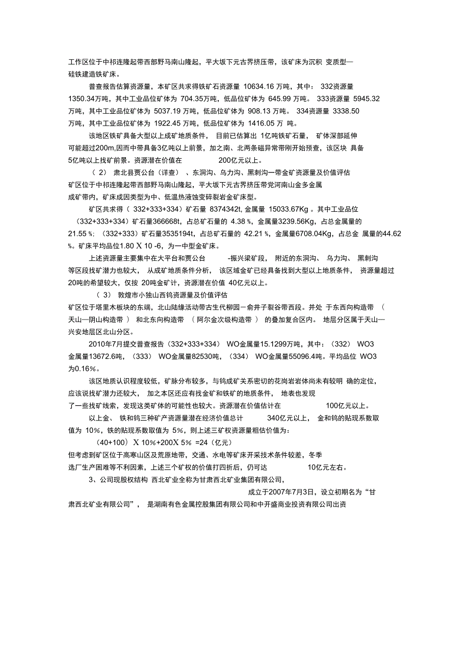 矿业项目的尽职调查报告.docx_第2页