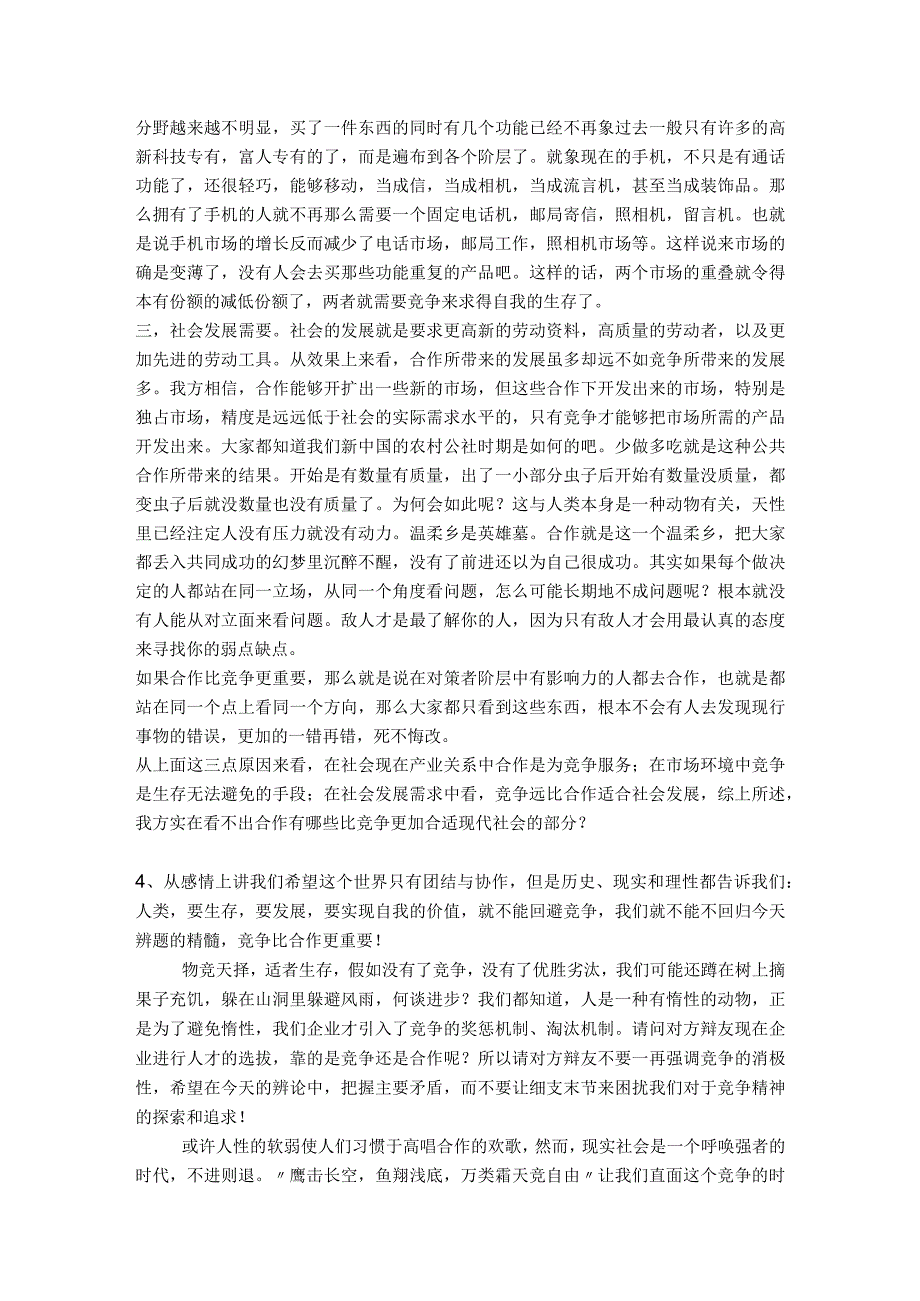 辩题：当今社会竞争比合作更重要.docx_第2页