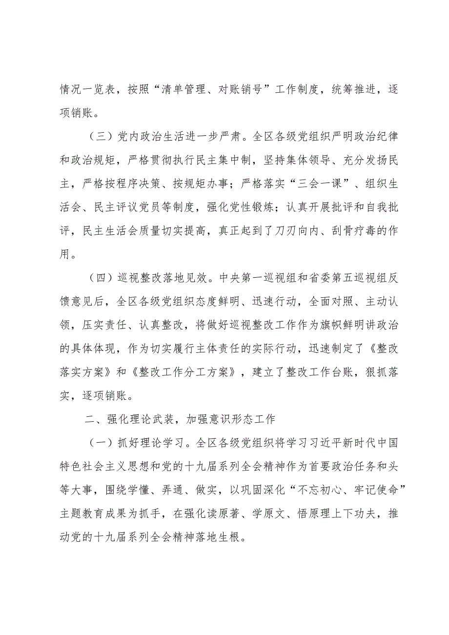 关于2023年企业全面从严治党报告【六篇】.docx_第2页