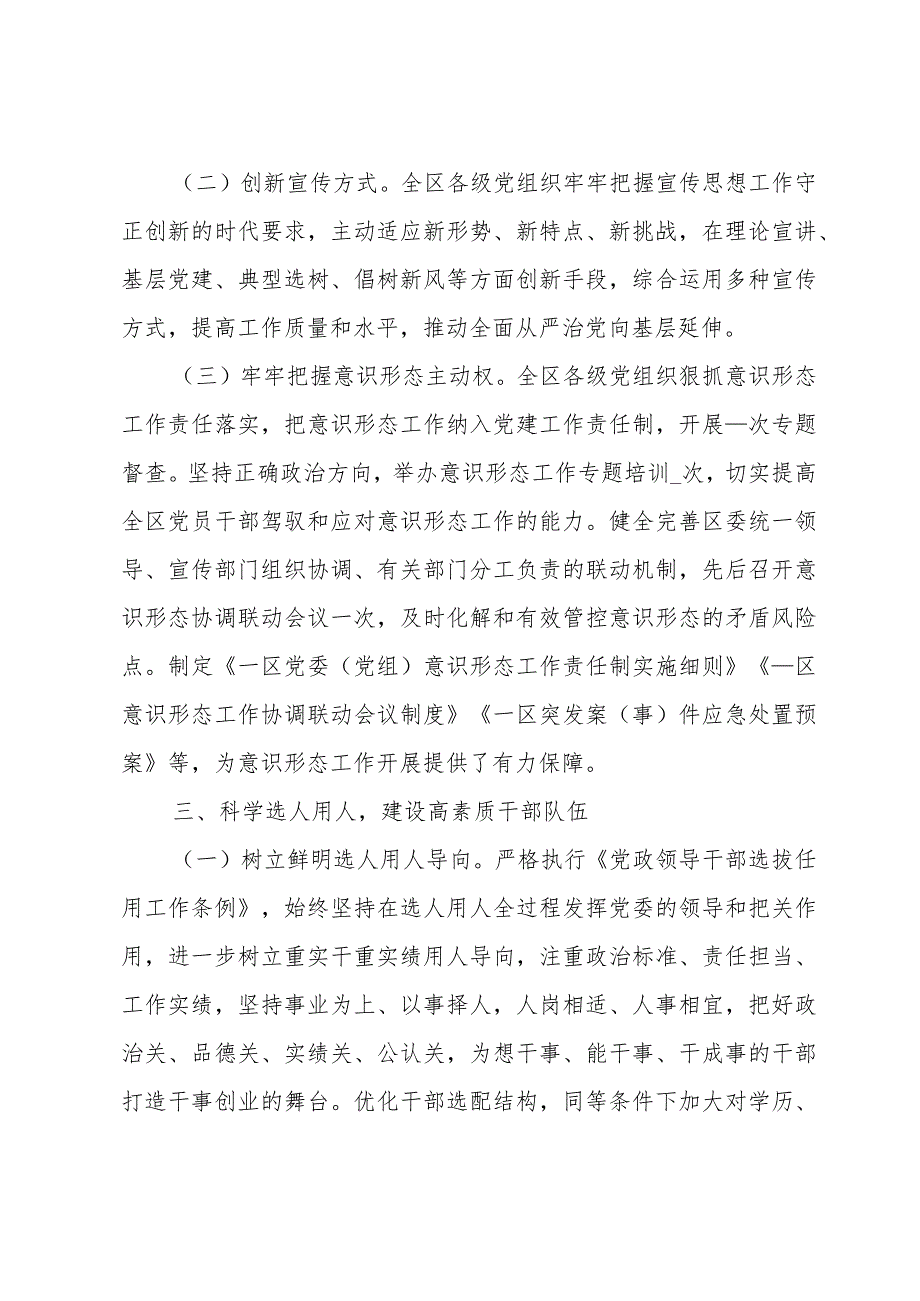 关于2023年企业全面从严治党报告【六篇】.docx_第3页