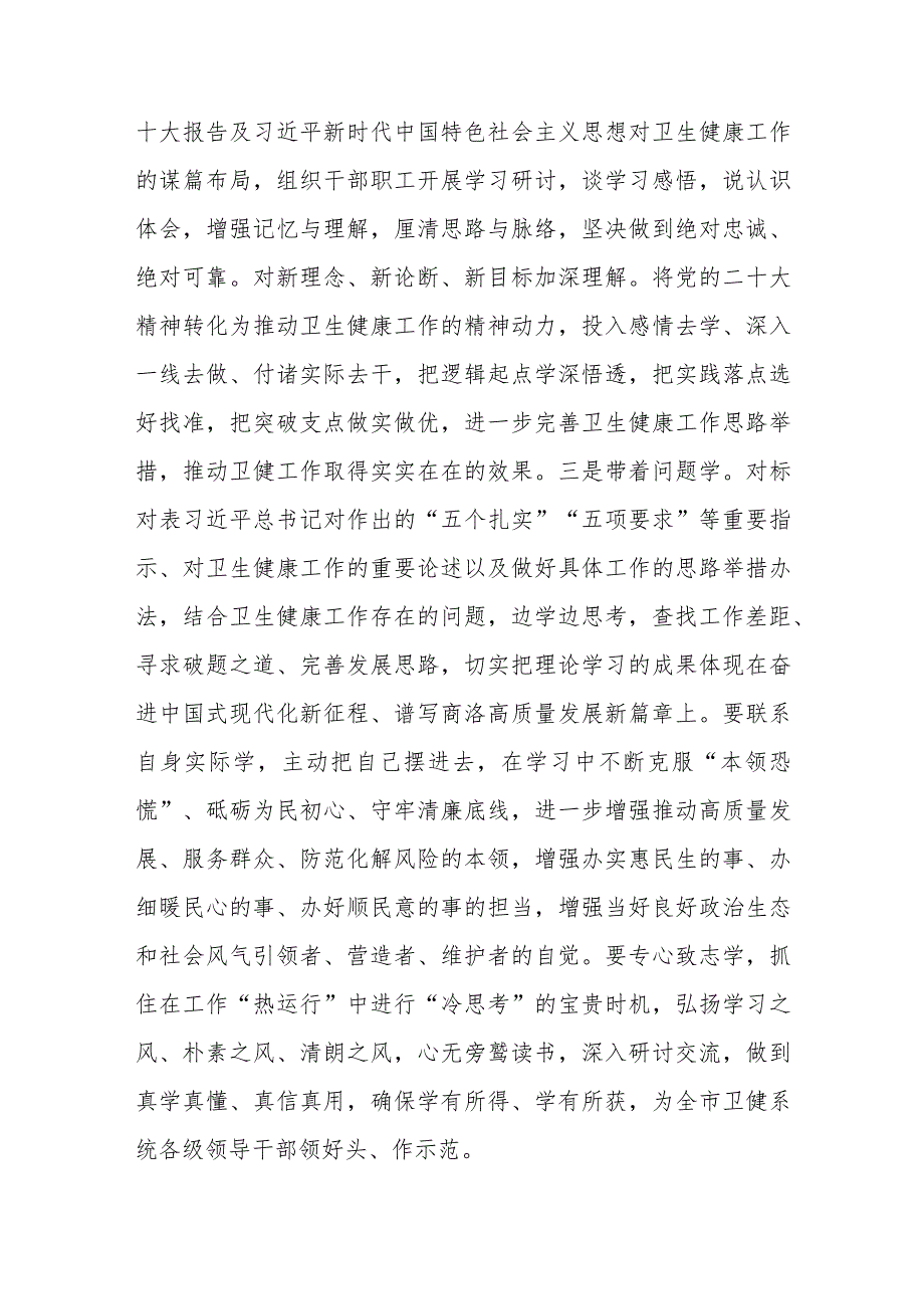 卫健部门主题教育党课.docx_第3页