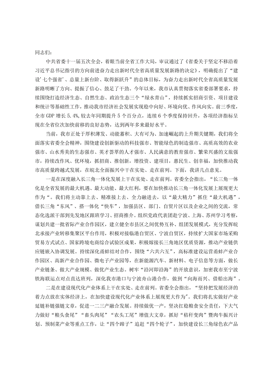 书记在市委理论学习中心组暨经济工作研讨会上的讲话(2).docx_第1页