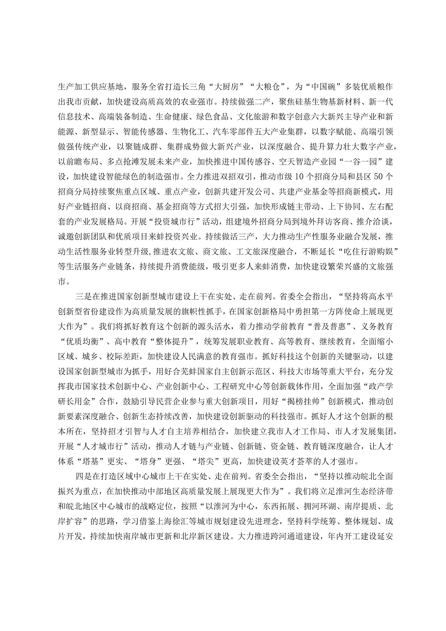 书记在市委理论学习中心组暨经济工作研讨会上的讲话(2).docx_第2页
