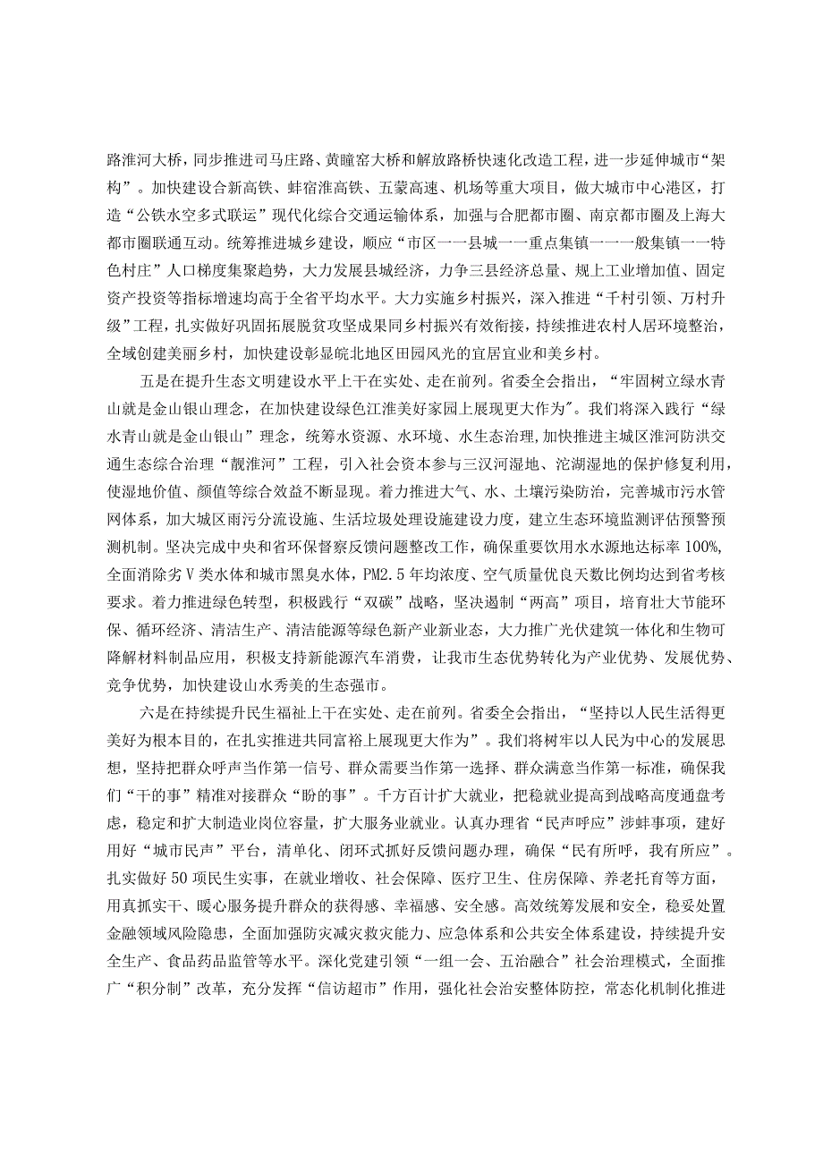 书记在市委理论学习中心组暨经济工作研讨会上的讲话(2).docx_第3页