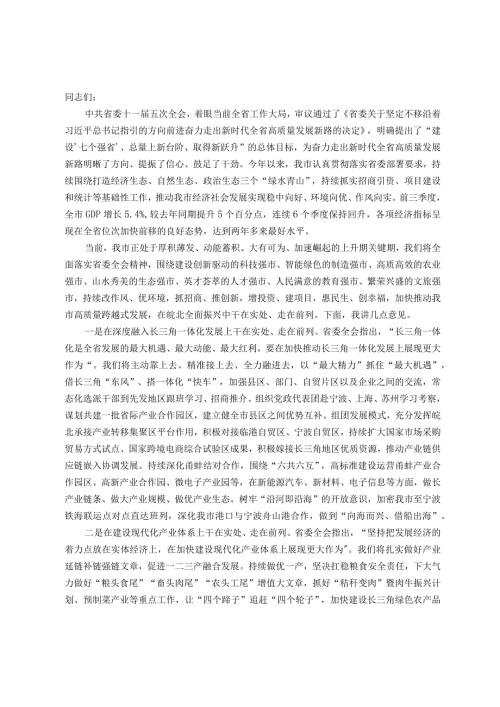 书记在市委理论学习中心组暨经济工作研讨会上的讲话(2).docx
