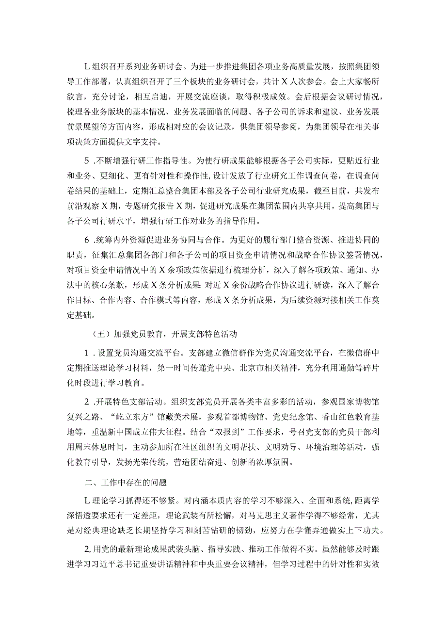 国企党支部2023全面从严治党（党建）工作报告.docx_第3页