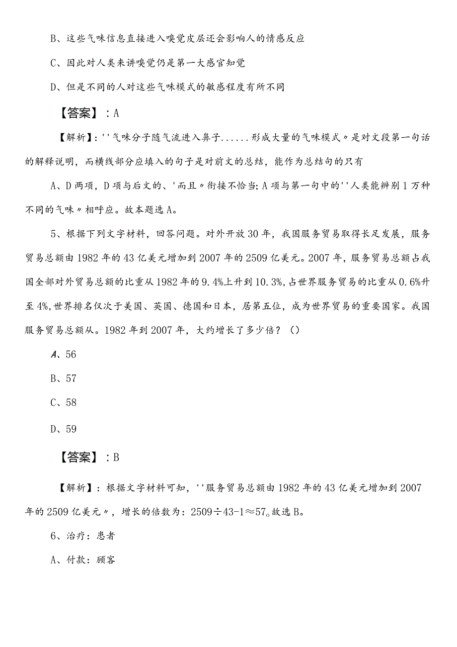 （退役军人事务部门）事业单位考试职业能力测验第二次综合检测试卷（包含答案和解析）.docx_第3页