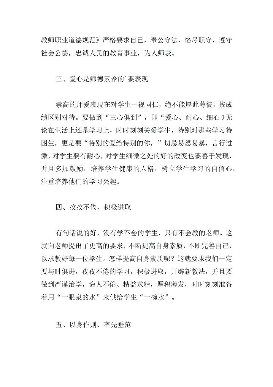 最新大力弘扬教育家精神心得体会范文五篇.docx_第2页