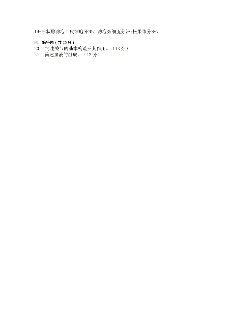国家开放大学2023年7月期末统一试《42717家畜解剖基础》试题及答案开放专科.docx_第3页