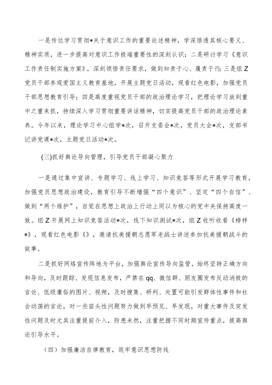 审计2023年意识工作总结.docx_第2页