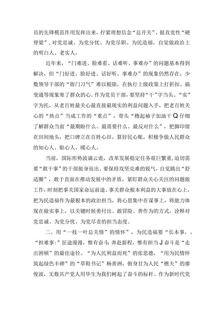 党课讲稿：把为民造福作为最大的政绩.docx_第2页