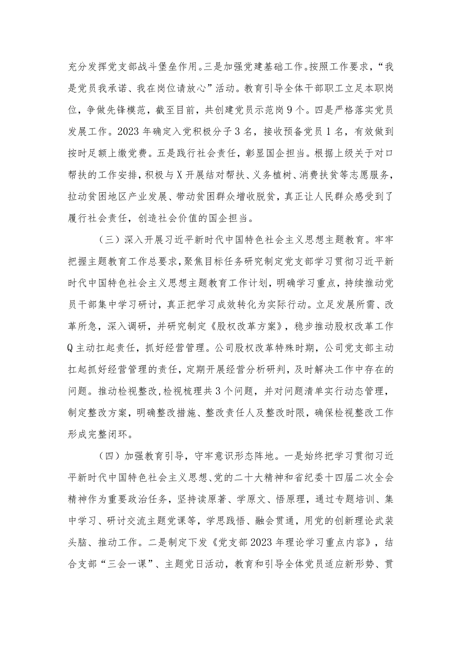 2023党建工作总结最新版12篇合辑.docx_第3页