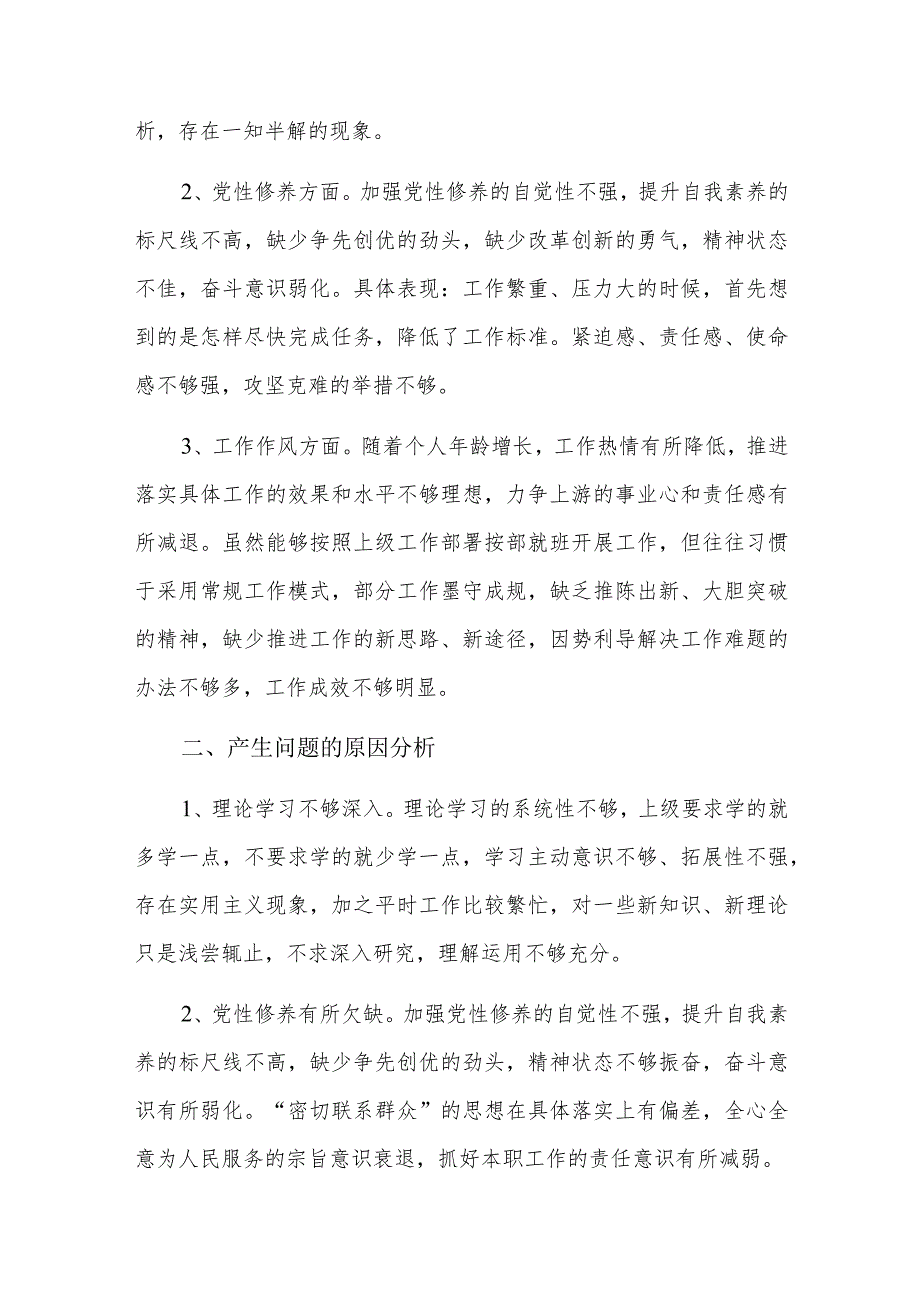 巡查整改专题组织生活会发言稿六篇.docx_第3页