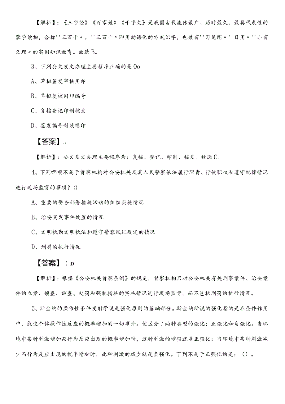 税务系统公务员考试行政职业能力测验第一次同步测试题附参考答案.docx_第2页