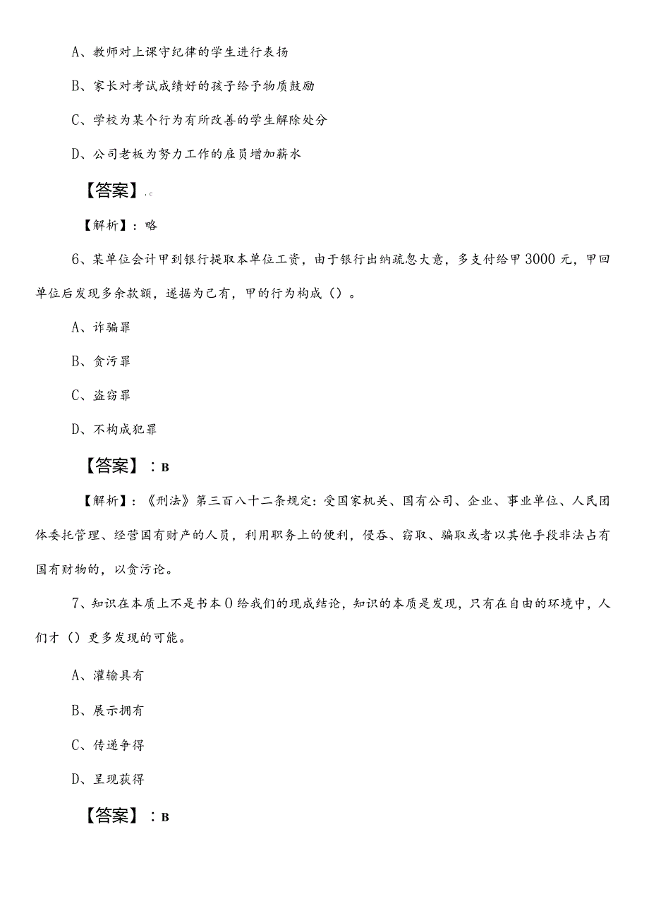 税务系统公务员考试行政职业能力测验第一次同步测试题附参考答案.docx_第3页