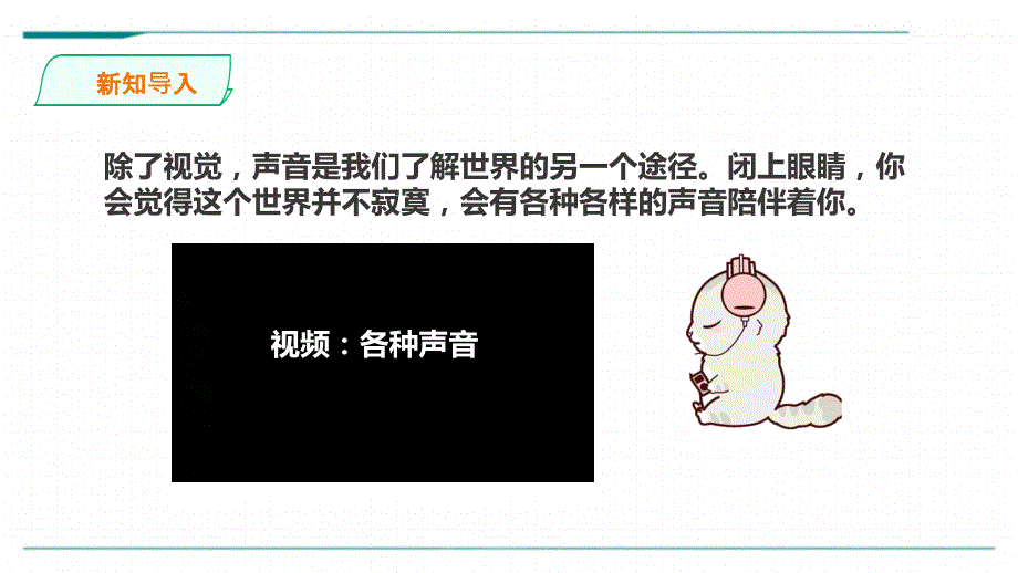 三年级下册科学声音的产生苏教版ppt课件.ppt_第3页