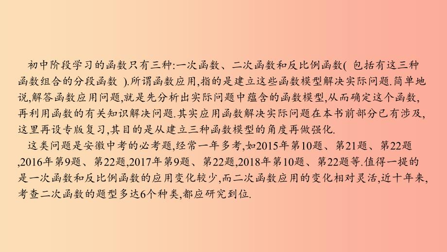 安徽省中考数学一轮复习第二部分热点专题突破专题8函数应用课件.ppt_第2页
