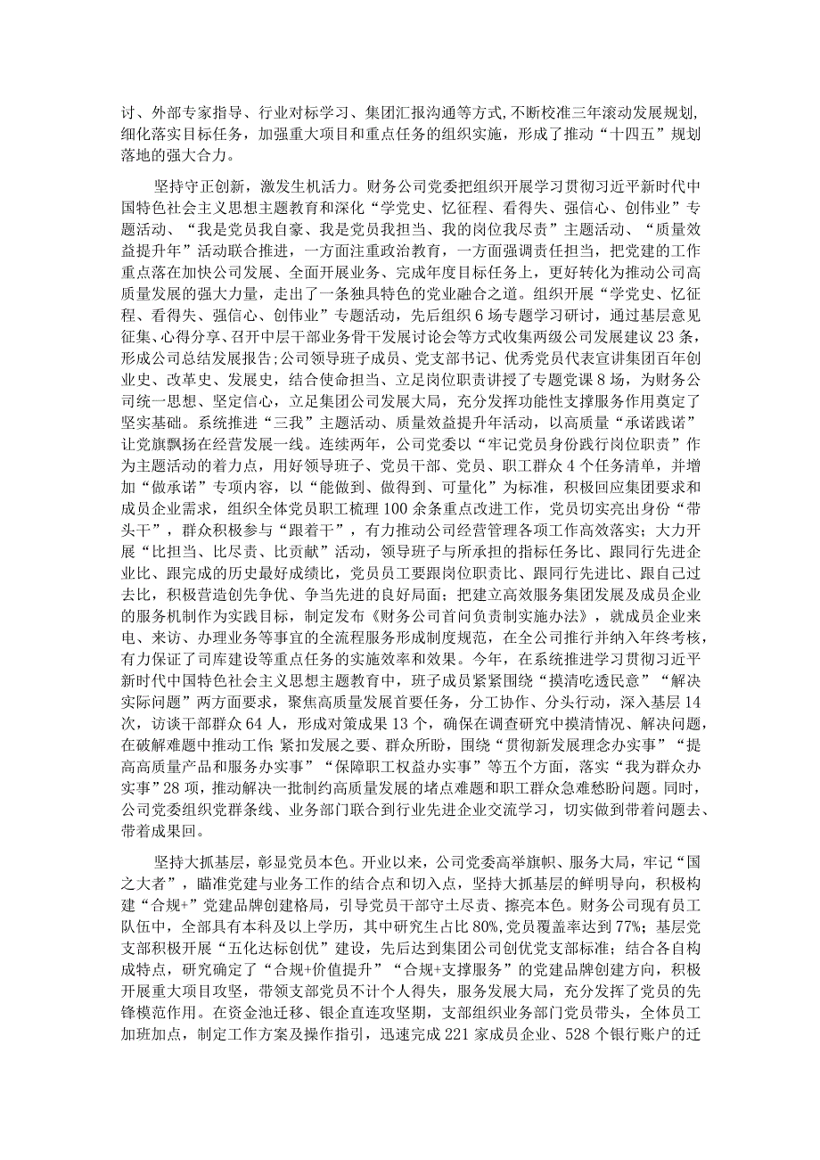国有企业关于2023年党建工作汇报(1).docx_第2页