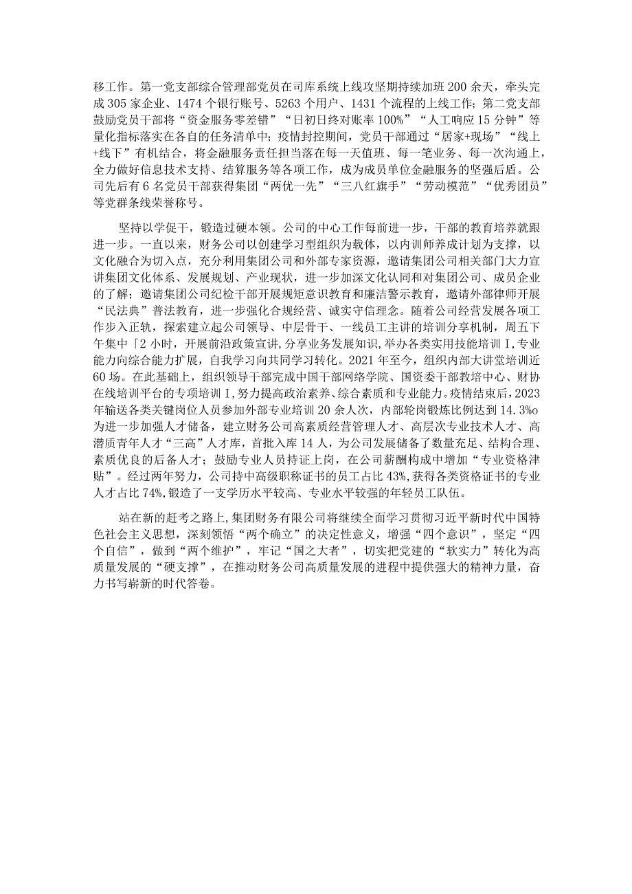 国有企业关于2023年党建工作汇报(1).docx_第3页