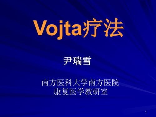 Vojta疗法.ppt