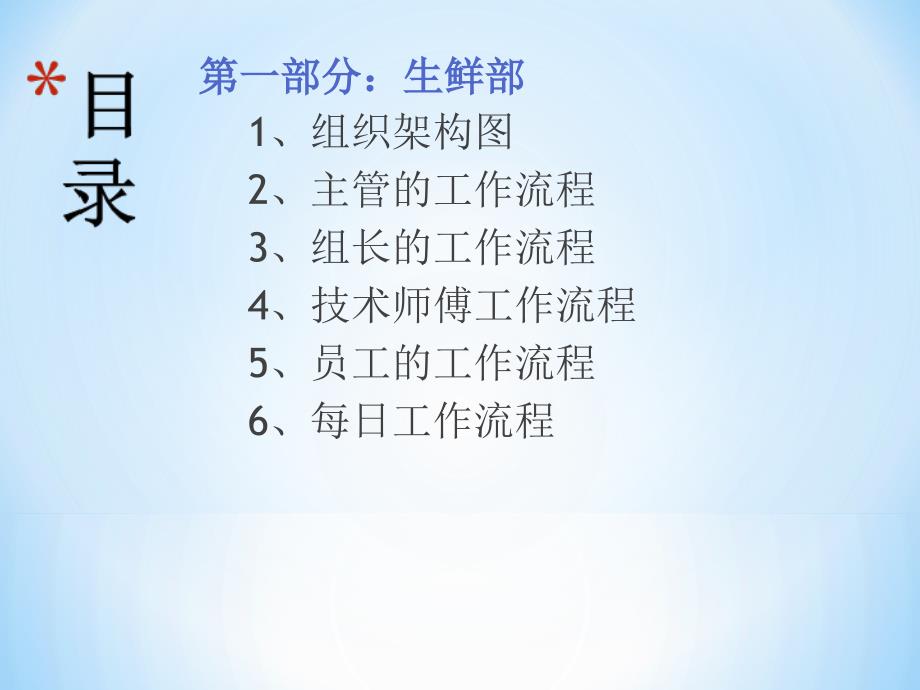 生鲜配送工作流程xin.ppt_第2页