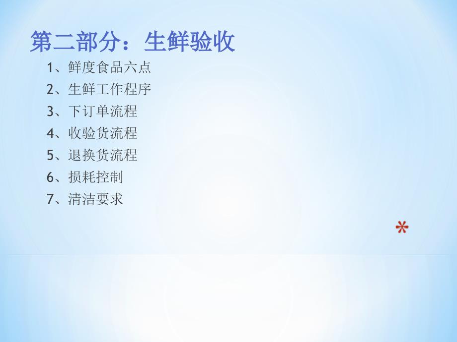 生鲜配送工作流程xin.ppt_第3页