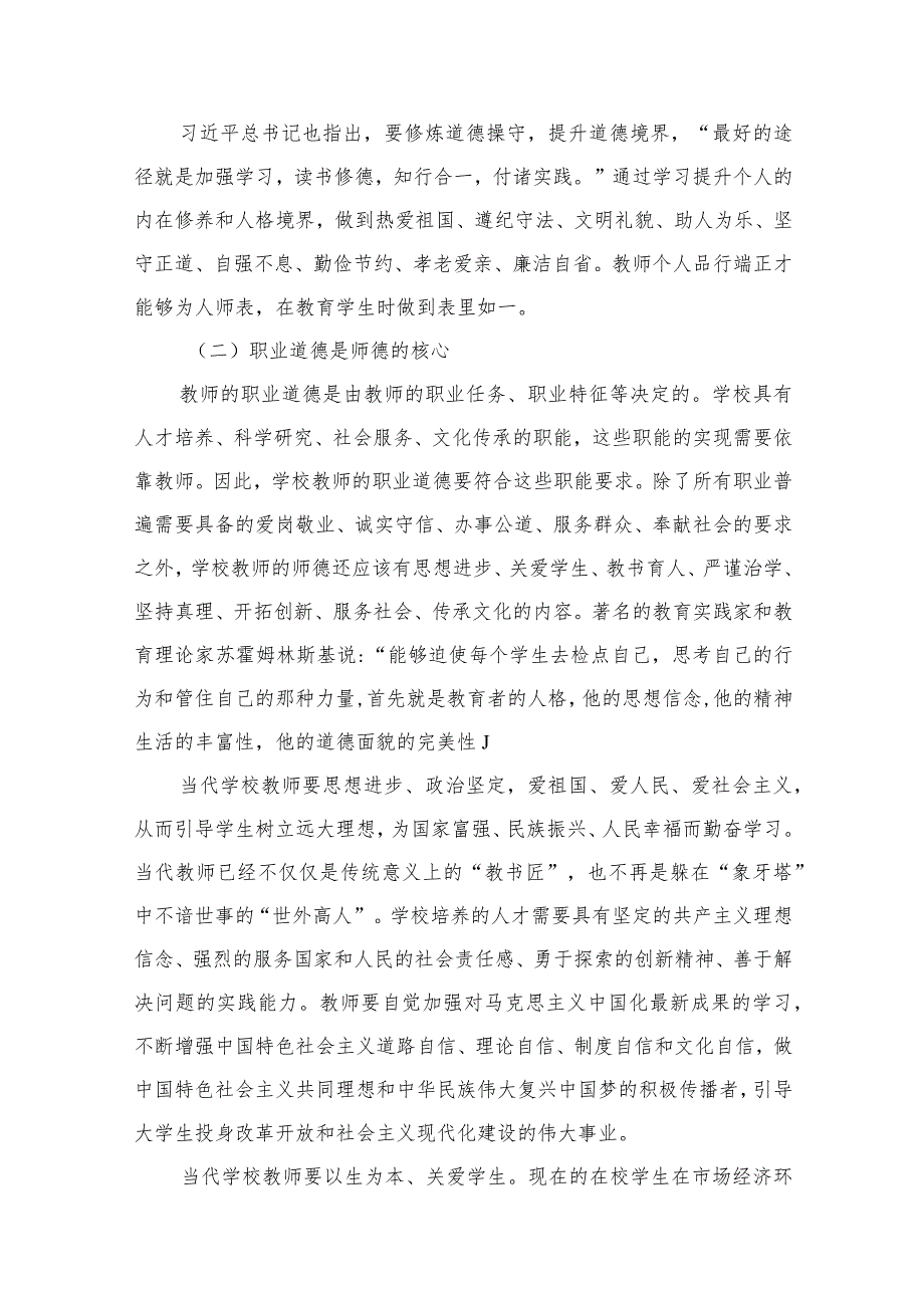 【2024年学校党课】教育系统教师专题党课讲稿（共15篇）.docx_第3页