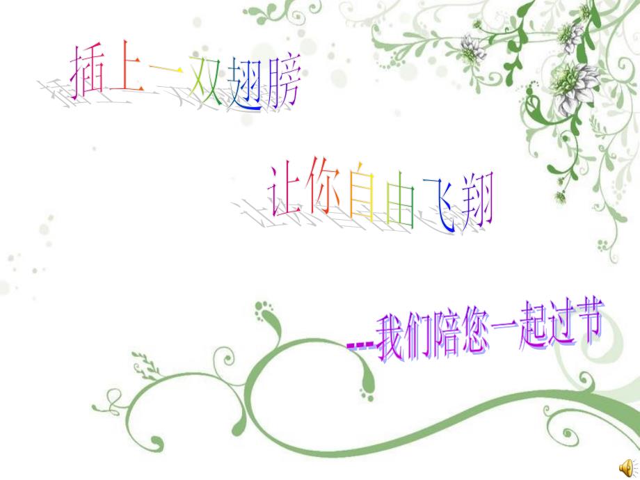 班主任节PPT.ppt_第1页