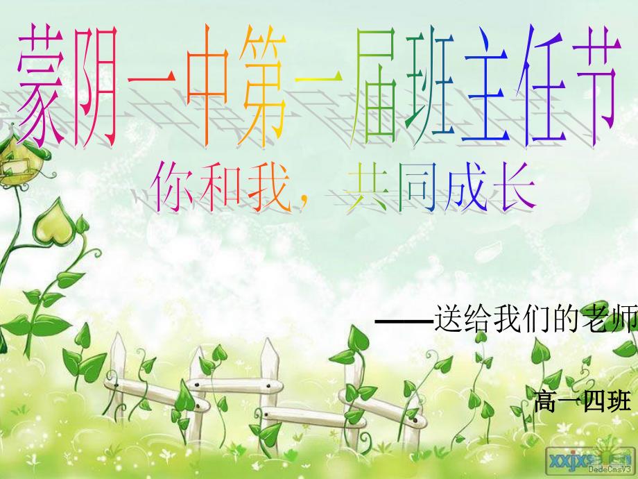 班主任节PPT.ppt_第2页