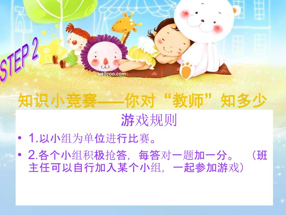 班主任节PPT.ppt_第3页