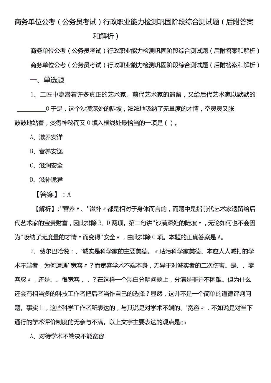 商务单位公考（公务员考试）行政职业能力检测巩固阶段综合测试题（后附答案和解析）.docx_第1页