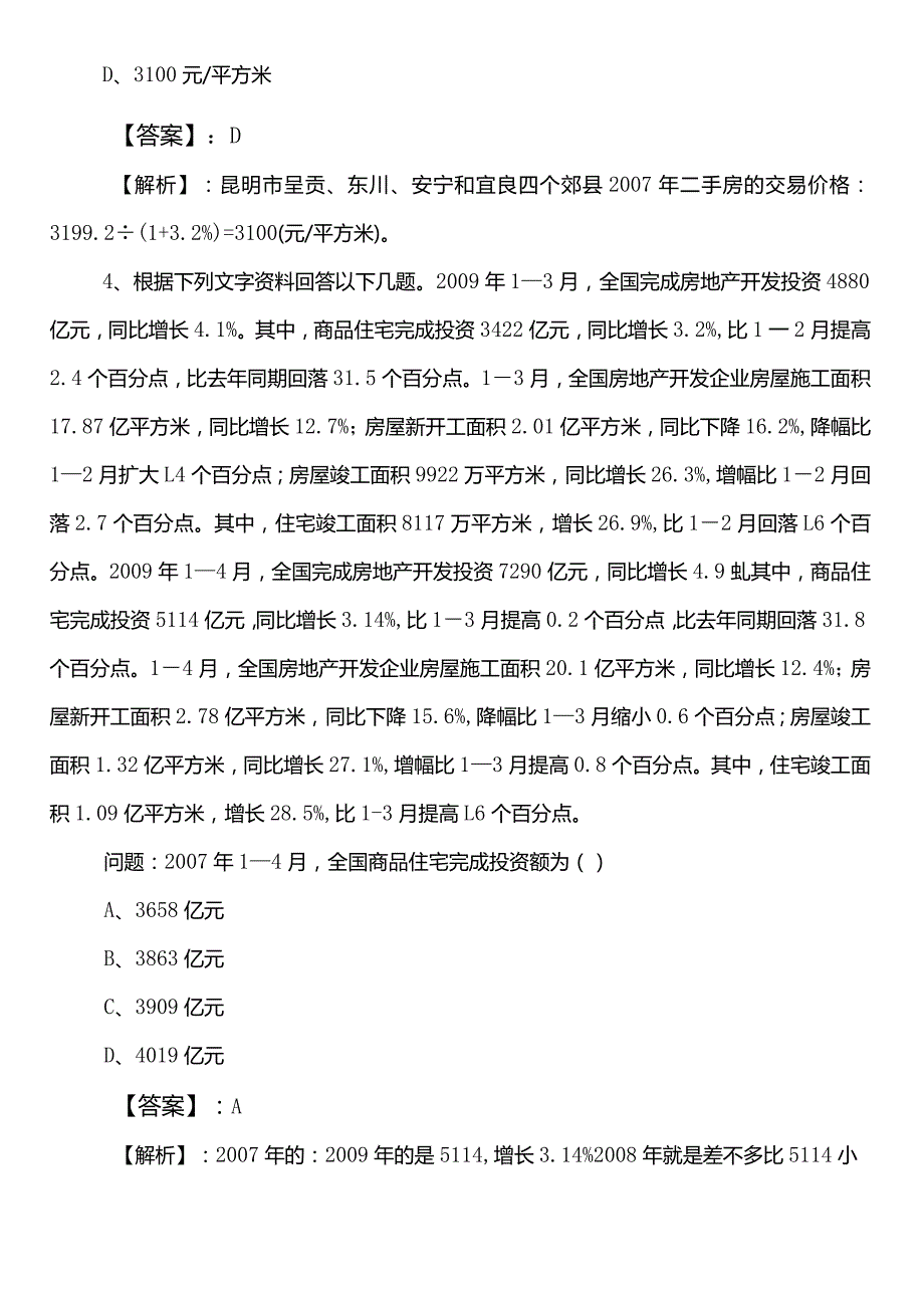 商务单位公考（公务员考试）行政职业能力检测巩固阶段综合测试题（后附答案和解析）.docx_第3页