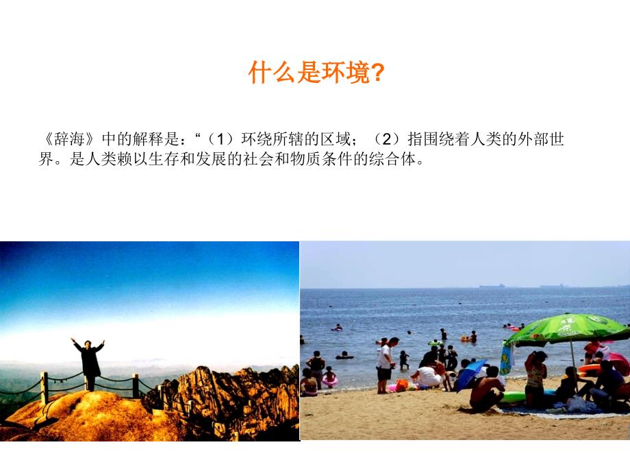 环境规划PPT课件.ppt_第2页