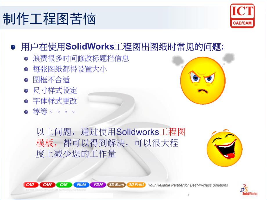 SolidWorks工程图完美攻略课件.pptx_第3页