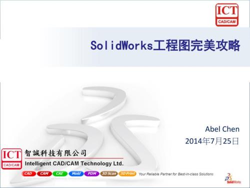 SolidWorks工程图完美攻略课件.pptx