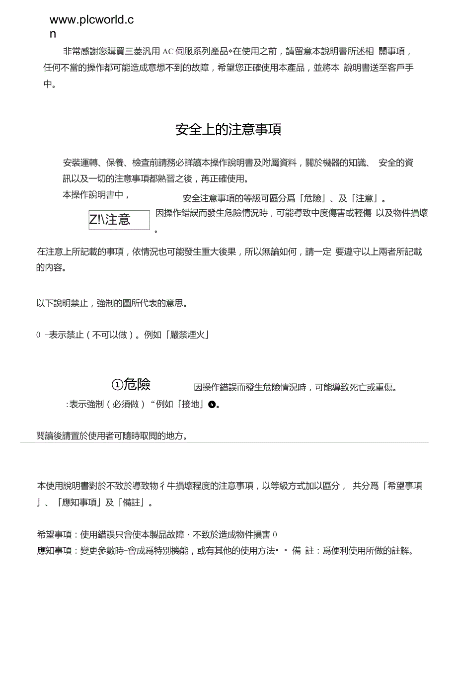 三菱伺服MRJ2S驱动器中文操作手册.doc_第3页