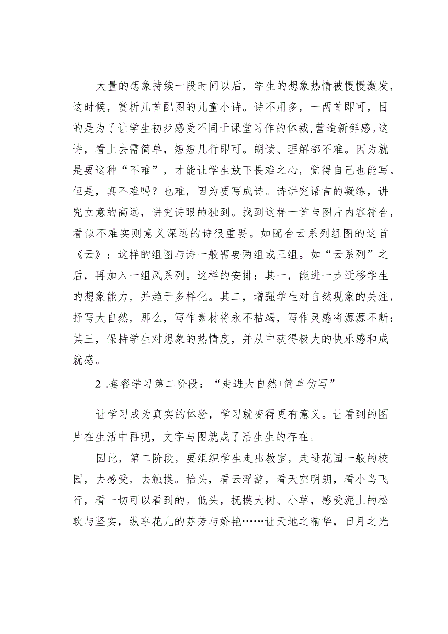 教师论文：“想象+童诗”套餐习作的开发与实施(1).docx_第2页