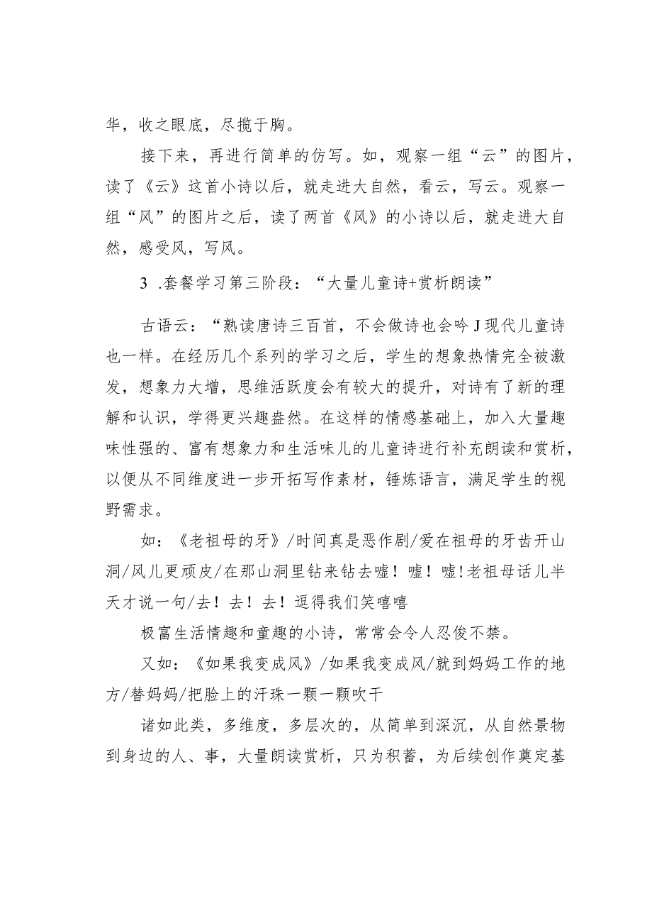 教师论文：“想象+童诗”套餐习作的开发与实施(1).docx_第3页