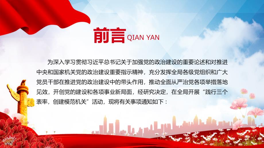 三个表率一个模范关于开展践行三个表率创建模范机关活动实施方案党课图解PPT课件.pptx_第2页