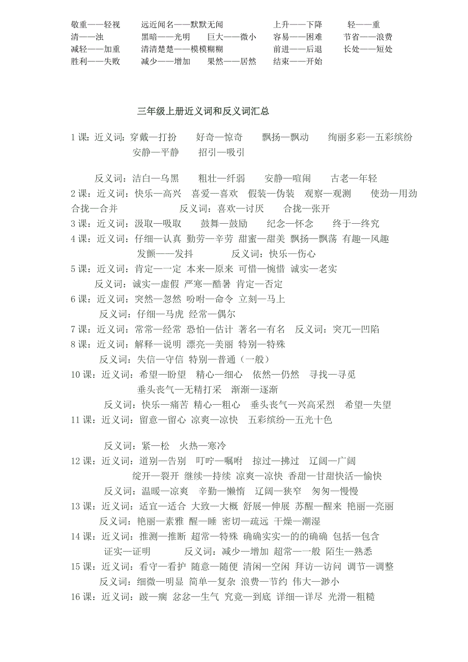 三年级近义词反义词表.doc_第2页