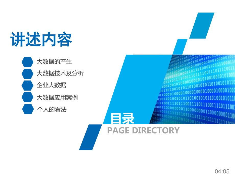 大数据技术及应用案例.ppt_第2页