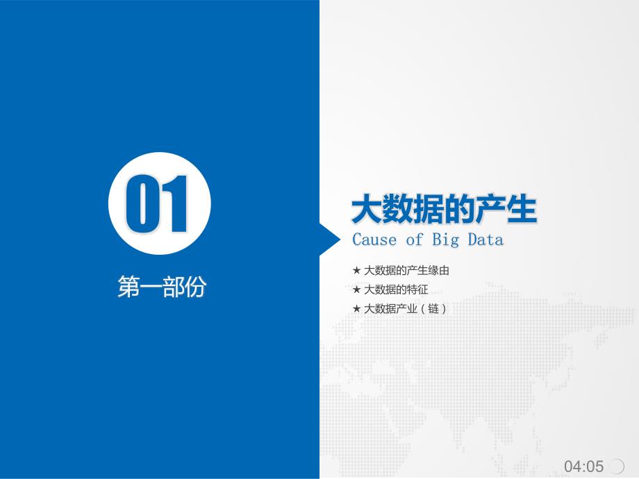 大数据技术及应用案例.ppt_第3页