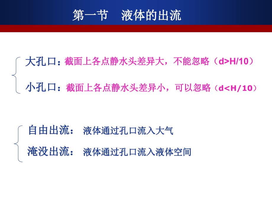 孔口管嘴出流及管路计算.ppt_第3页