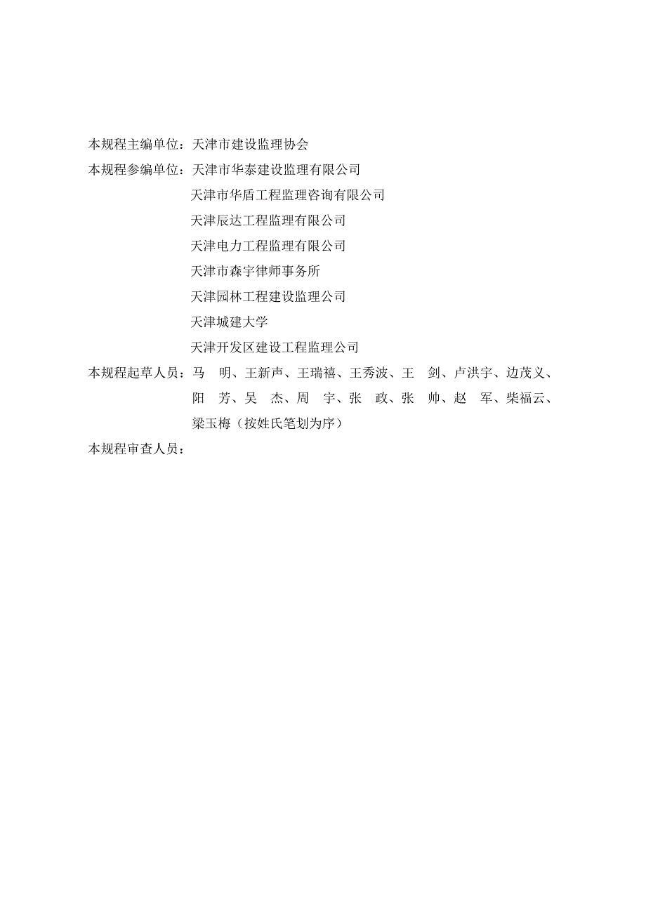 天津市建设工程监理规程.doc_第3页