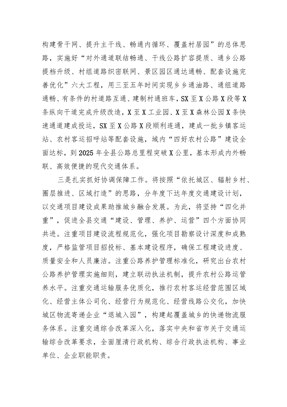 县委书记在全市交通大会战推进工作会上的发言(2).docx_第2页